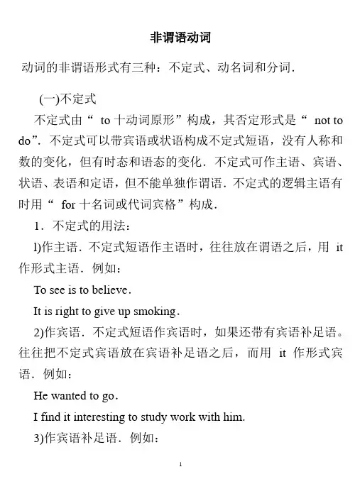 非谓语动词和独立结构