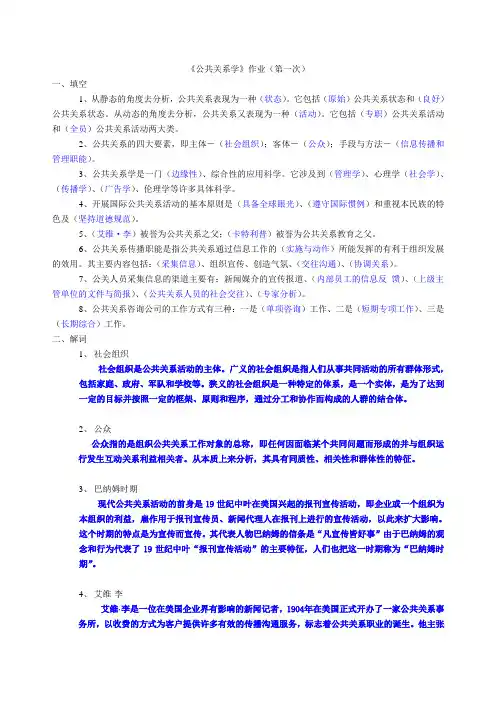 公共关系学作业1答案
