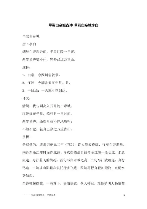早发白帝城古诗_早发白帝城李白