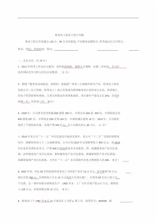 新员工转正考试题及答案