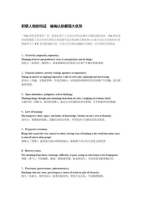 24种人格优势