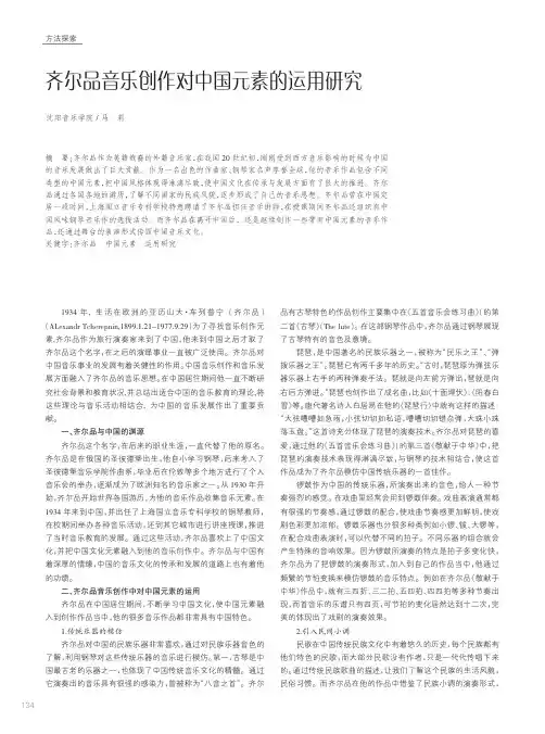 齐尔品音乐创作对中国元素的运用研究