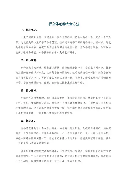 折立体动物大全方法
