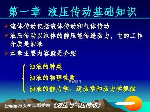 液压传动基础知识
