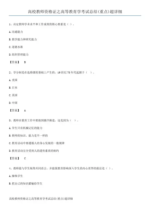 高校教师资格证之高等教育学考试总结(重点)超详细