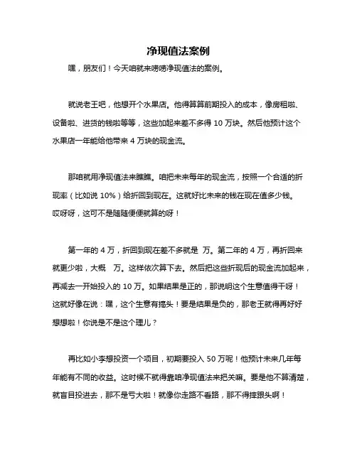 净现值法案例