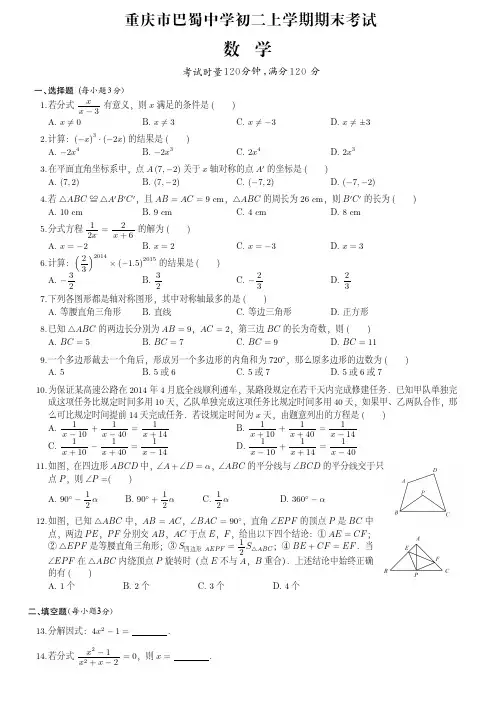 重庆市巴蜀中学初二上学期期末数学试卷(附答案)