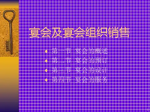 宴会及宴会销售ppt课件