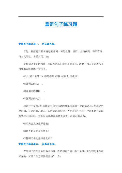 重组句子练习题