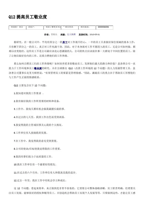 Q12提高员工敬业度