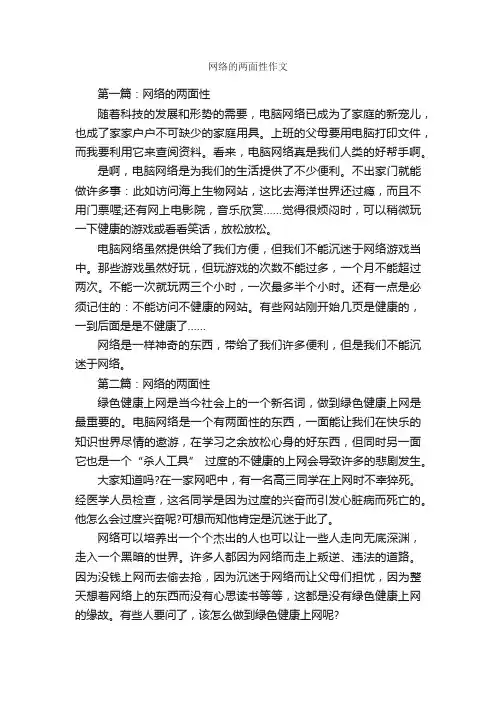 网络的两面性作文_作文1800字_关于网络的作文_