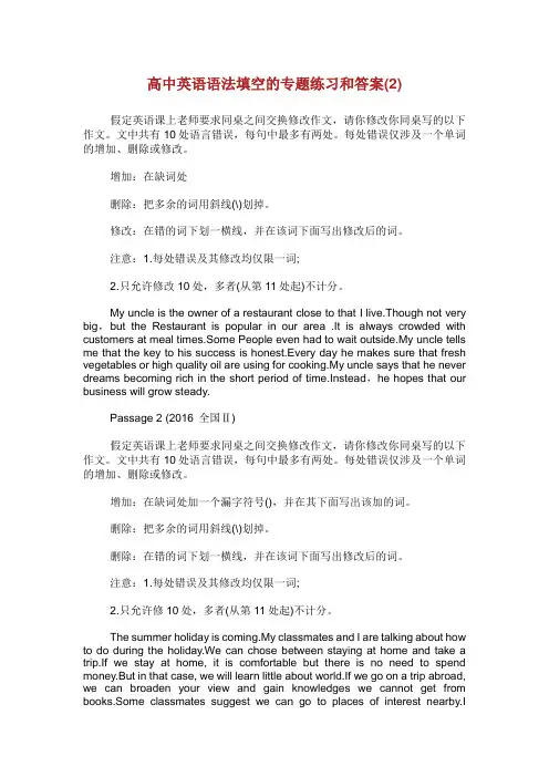高中英语语法填空的专题练习和答案.doc
