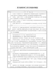 党支部党务工作五项基本制度