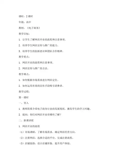 网店开业教案设计模板范文
