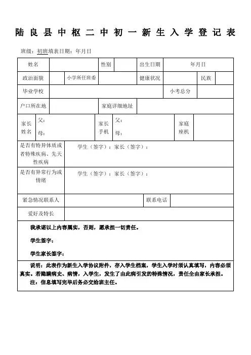 初一新生入学登记表