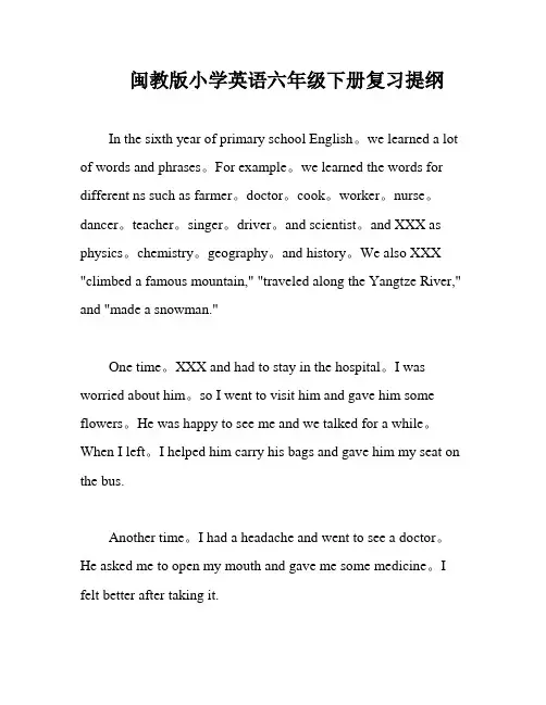 闽教版小学英语六年级下册复习提纲