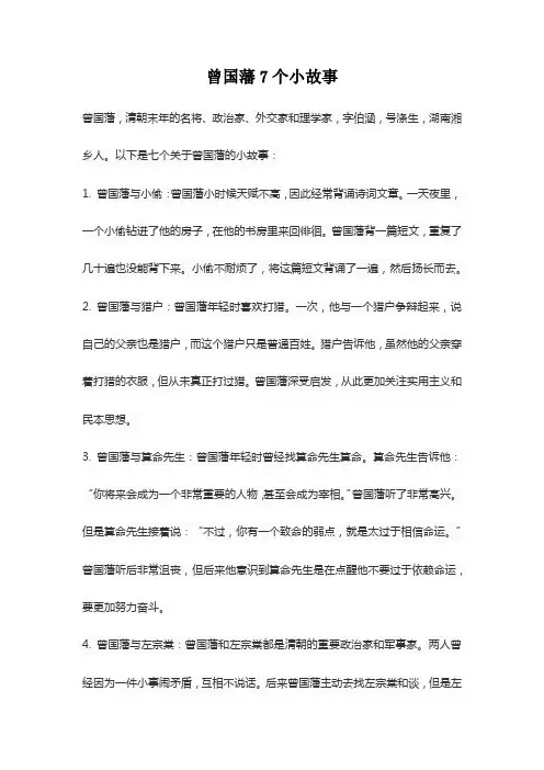曾国藩7个小故事