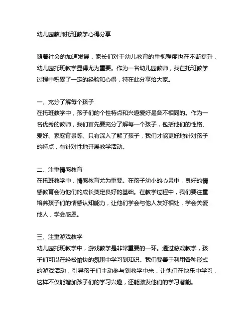 幼儿园教师托班教学心得分享 幼儿园教学经验