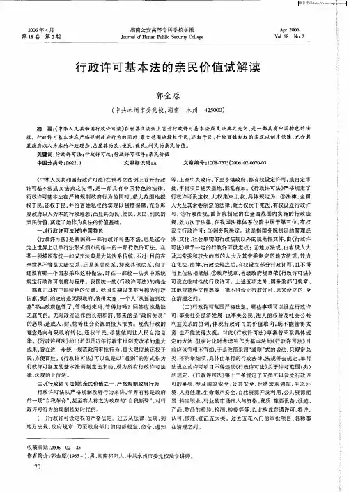 行政许可基本法的亲民价值试解读
