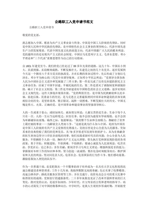 公路职工入党申请书范文