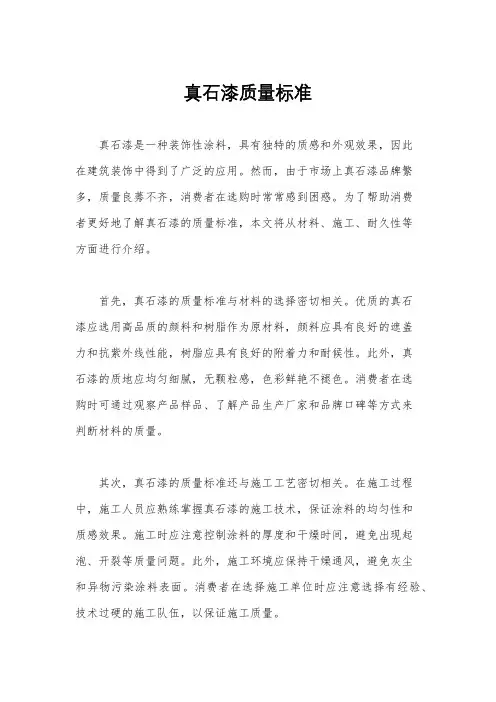 真石漆质量标准