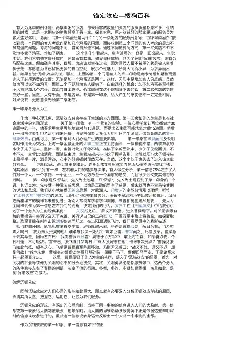 锚定效应—搜狗百科