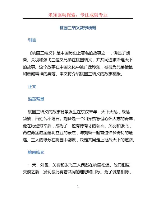 桃园三结义故事梗概