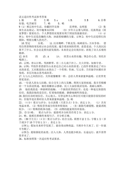 语文适应性考试参考答案