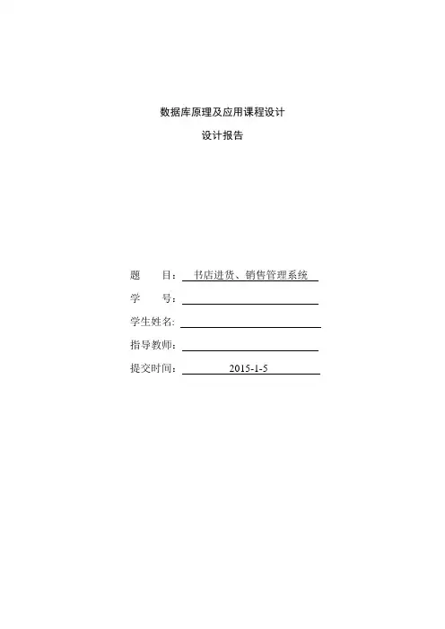 书店进货、销售管理系统讲课教案