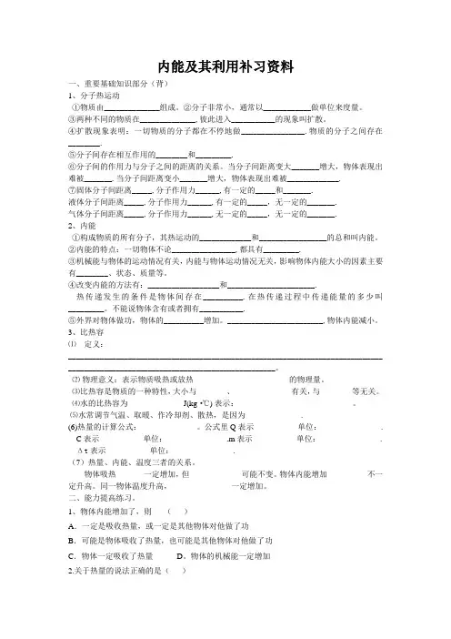 内能及其利用复习资料