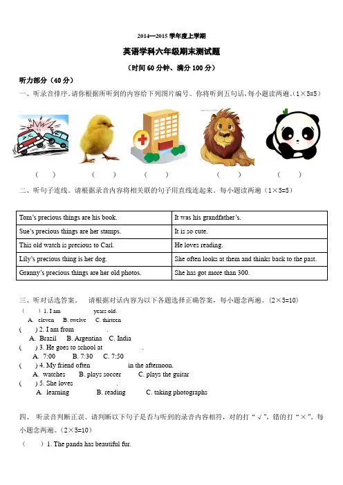 2014—2015学年度上学期六年级期末测试卷