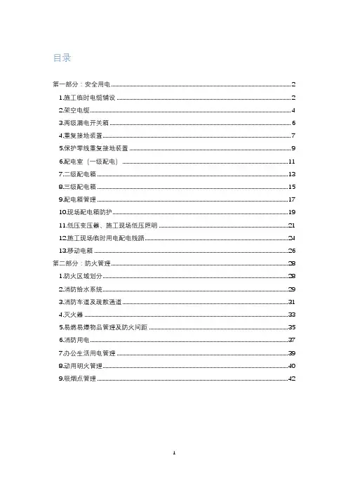 安全用电及防火管理考试试卷