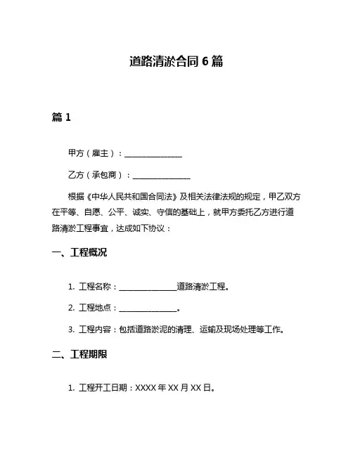 道路清淤合同6篇
