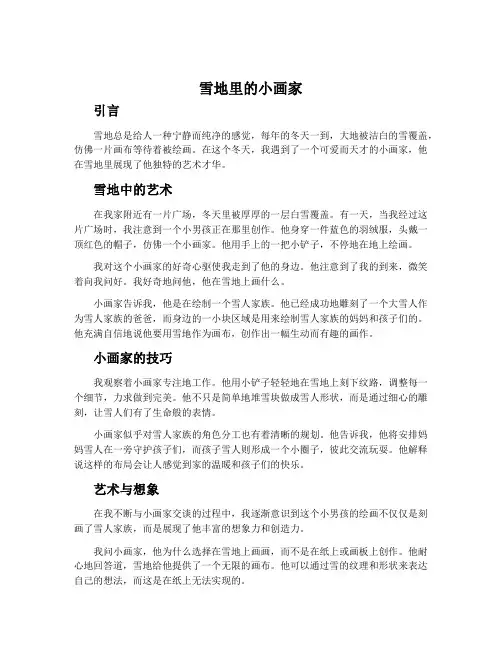 《雪地里的小画家》