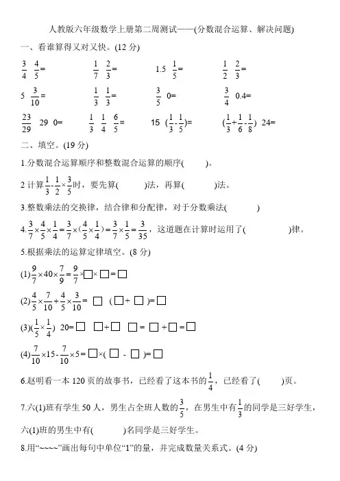人教版六年级数学上册第二周测试——(分数混合运算、解决问题)