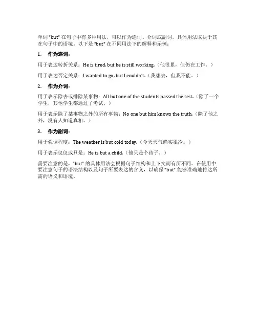 but在句子中的用法