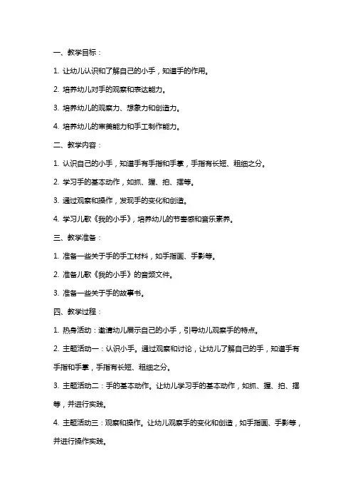 小班语言《我的小手》教案