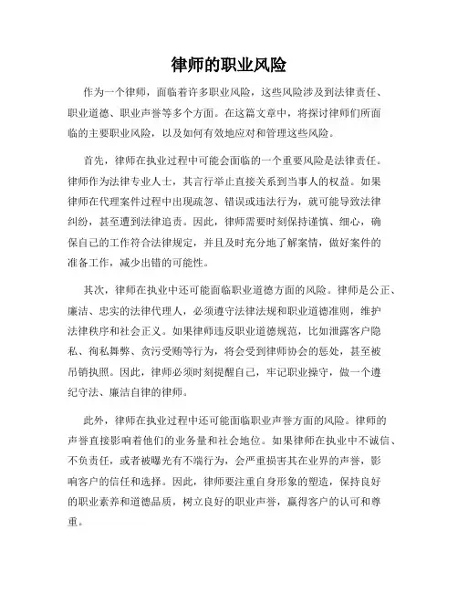 律师的职业风险