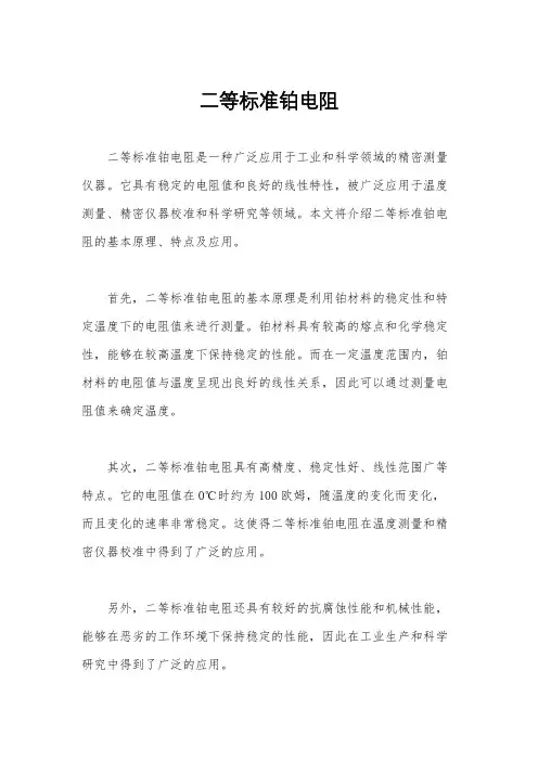 二等标准铂电阻