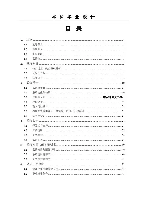 汽车销售管理信息系统论文