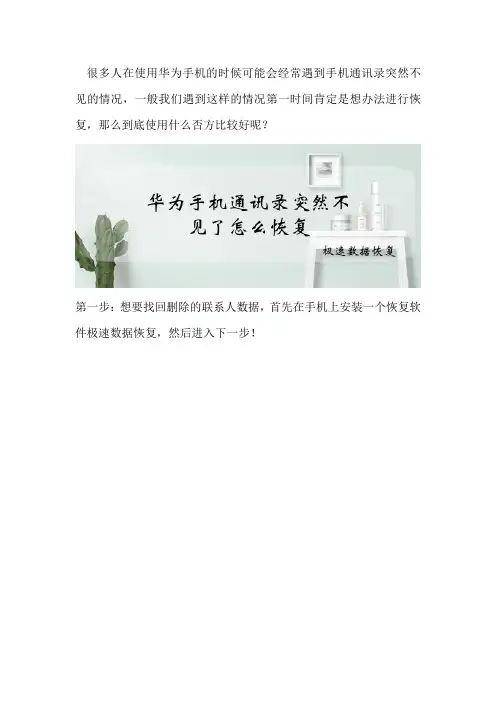 华为手机通讯录突然不见了怎么恢复