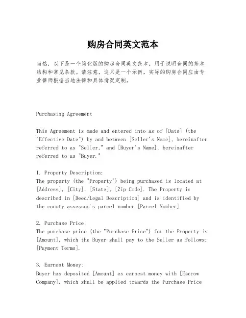 购房合同英文范本