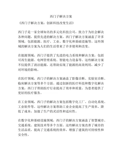 西门子解决方案