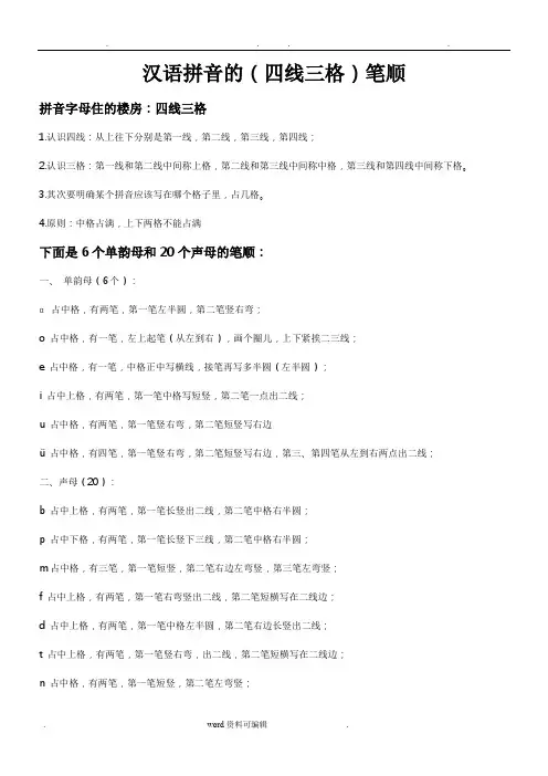 汉语拼音书写笔顺