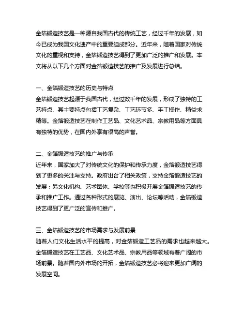 金箔锻造技艺的推广及发展总结