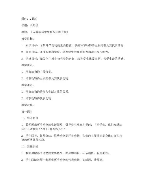 环节动物初中生物教案模板