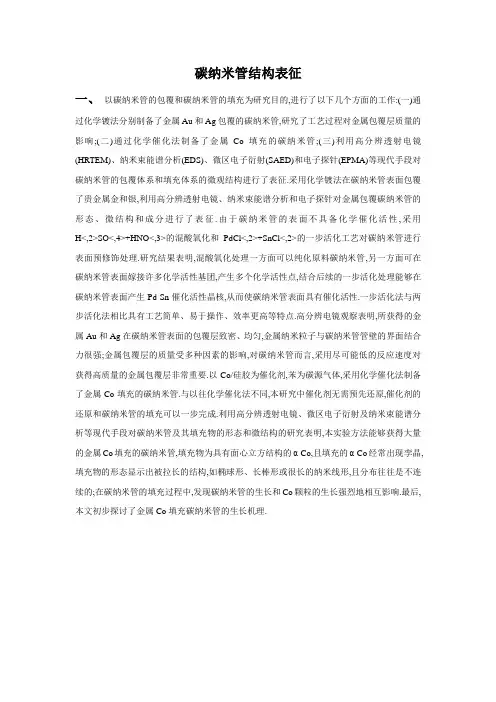 碳纳米管结构表征