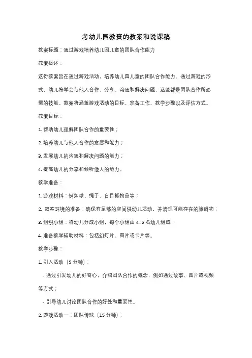 考幼儿园教资的教案和说课稿