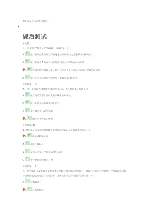 银行业从业人员职业操守 三