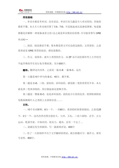 2014年考研东南大学翻硕真题(回忆版)